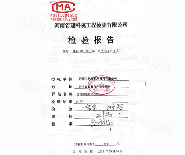 河南省建科院工程檢測證書(shū)