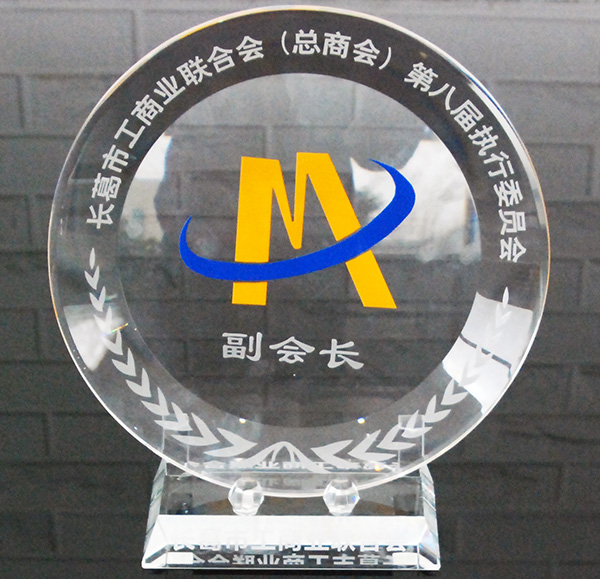 長(cháng)葛工商業(yè)聯(lián)合會(huì )副會(huì )長(cháng)