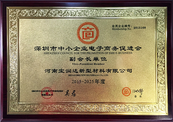 深圳市中小企業(yè)電子商務(wù)促進(jìn)會(huì )